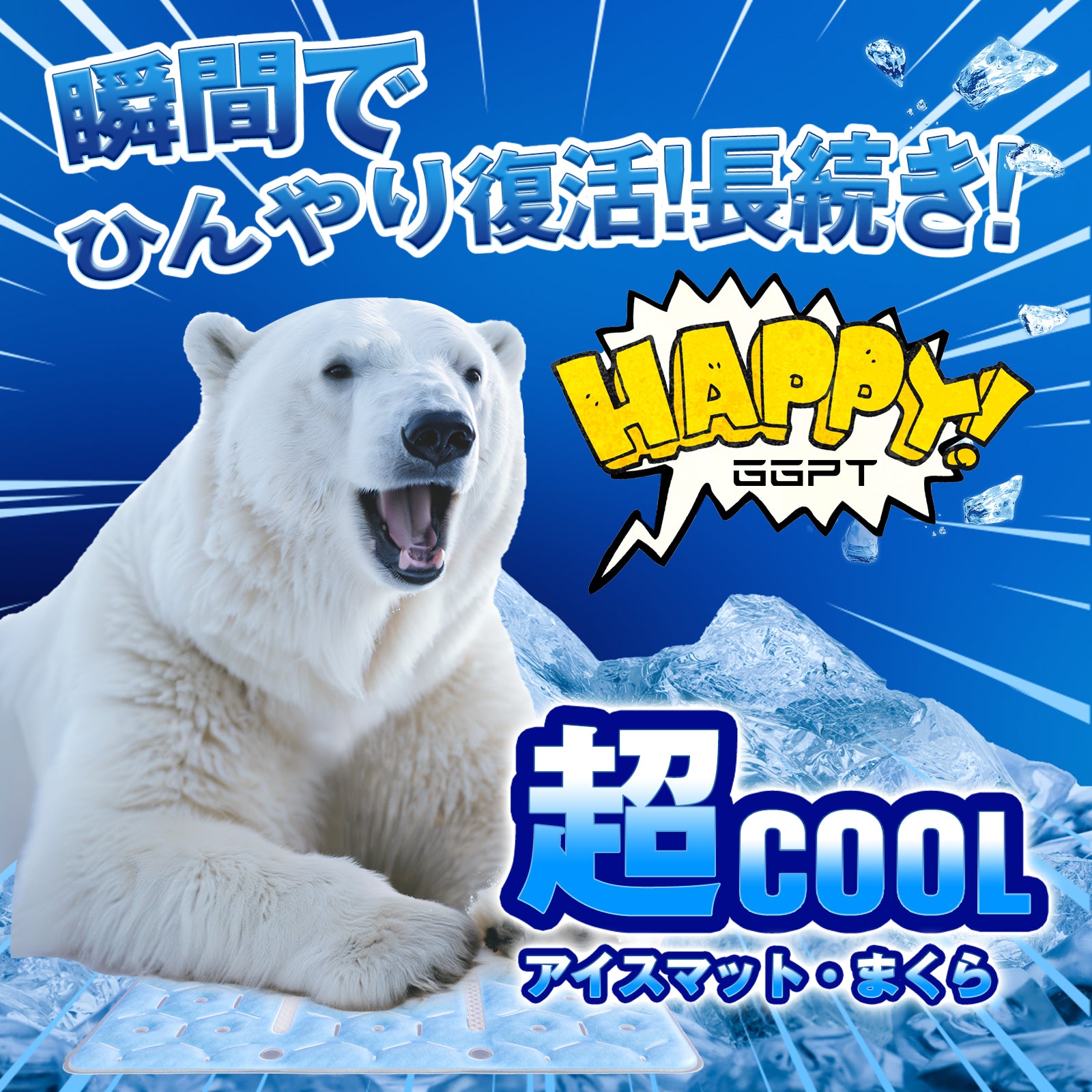 GGPT冷感マット 28℃自然凍結 PCM冷却マット 熱中症対策