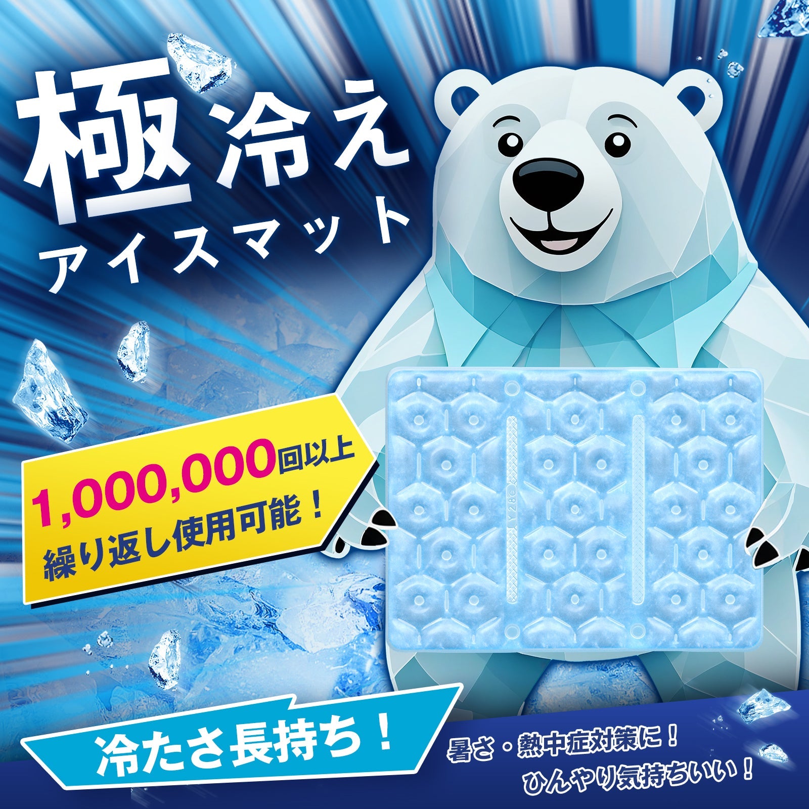 GGPT冷感マット