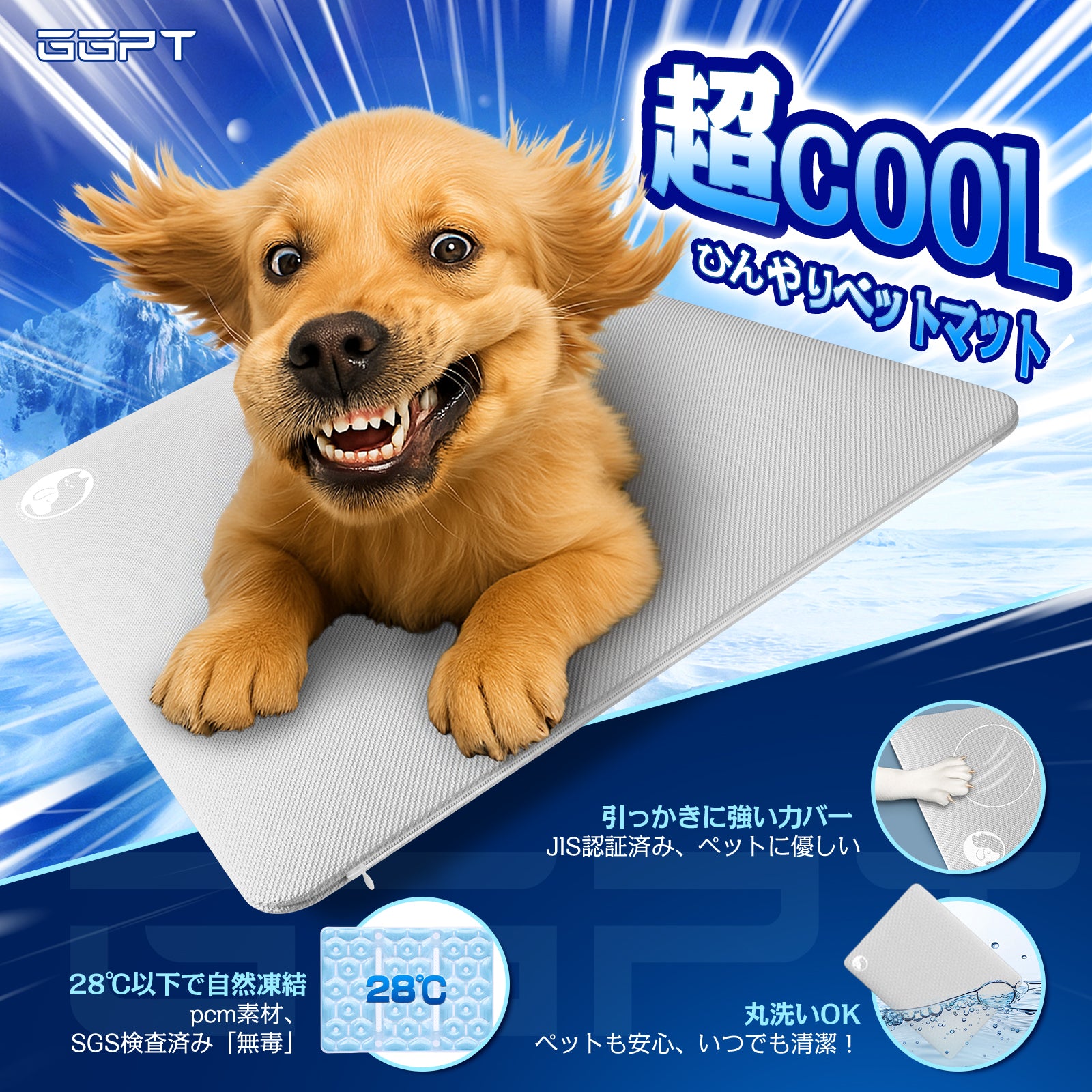 GGPT ペット用冷感マット｜28℃自然凍結 PCMひんやりマット 犬・猫
