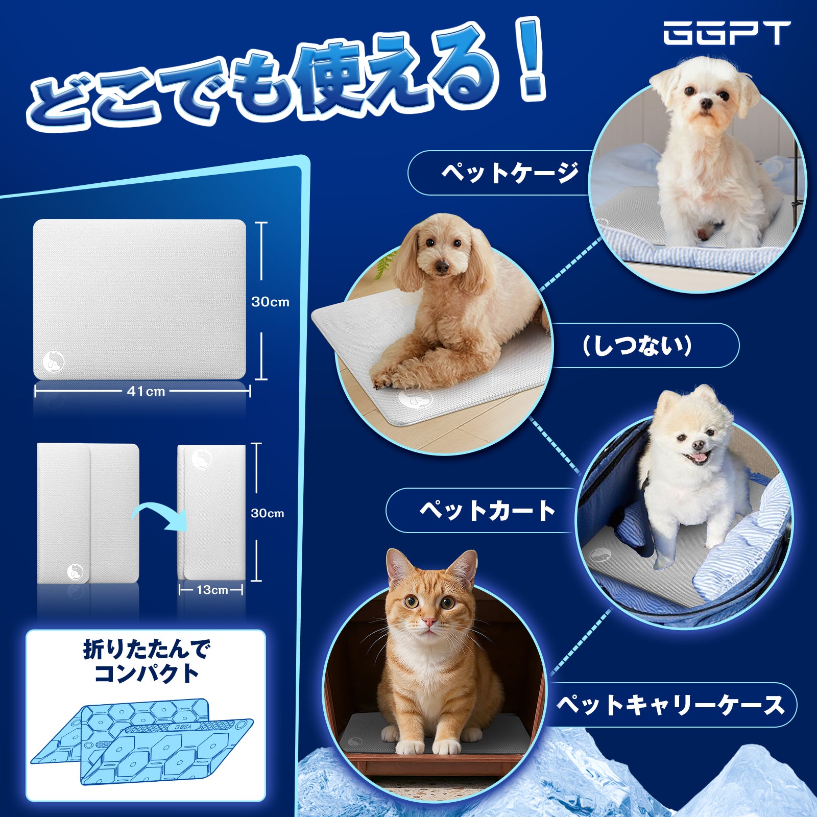 GGPT ペット用冷感マット｜28℃自然凍結 PCMひんやりマット 犬・猫対応