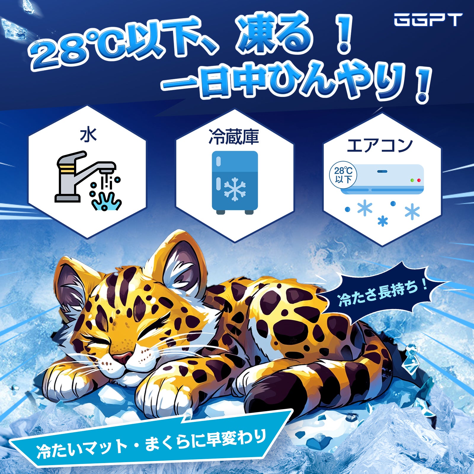 GGPT ペット用冷感マット｜28℃自然凍結 PCMひんやりマット 犬・猫対応