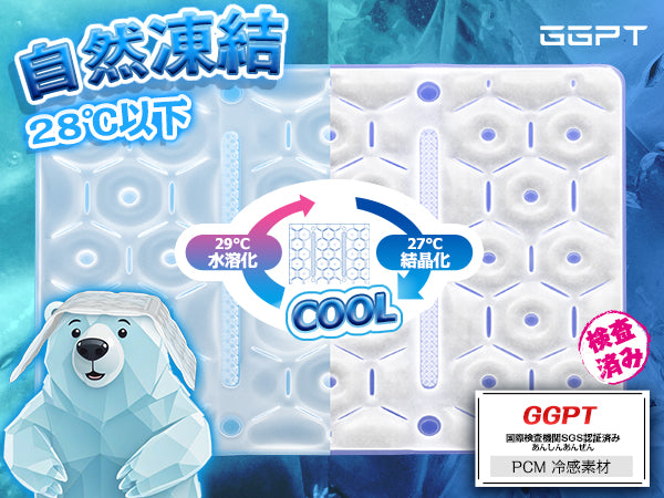 GGPT冷感マット